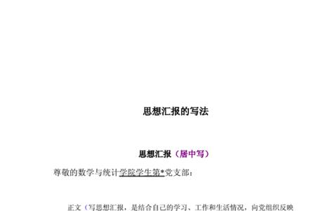 思想汇报和考察记录时间一致吗