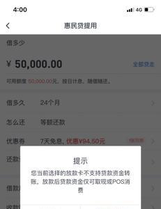 交通银行惠民贷可靠吗