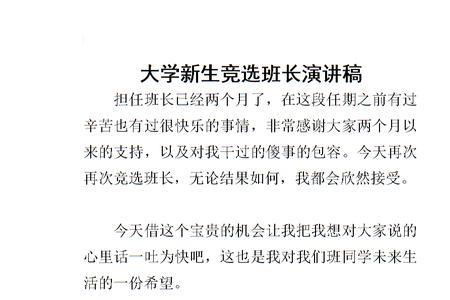 大学班长工作设想怎么写