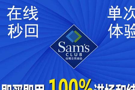 山姆什么时候办卡划算