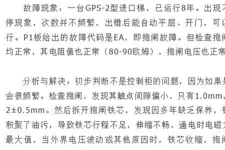 三菱电梯报D51什么故障