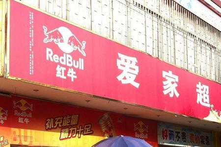 超市主营什么