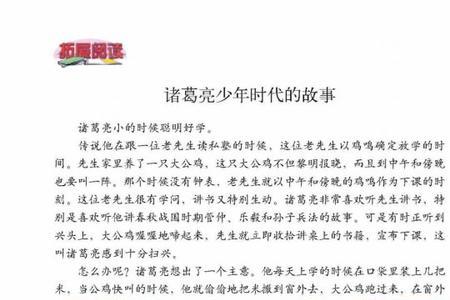 关于诸葛亮的课文有哪些