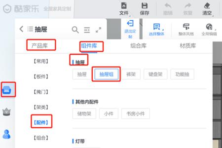 酷家乐全屋家居定制怎么成组