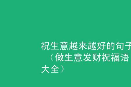 祝团队越来越好的成语
