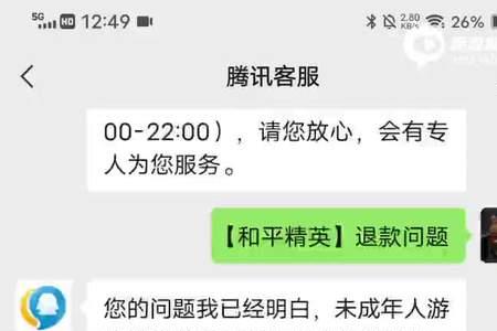 王者荣耀申请退款后如何解决