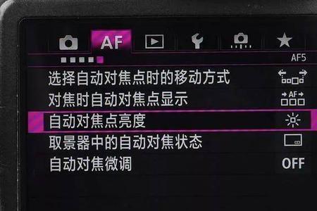 佳能自动对焦的档位