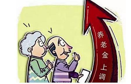 落户天津退休金高吗