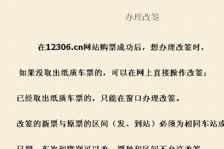 火车票优惠区间可以改几次