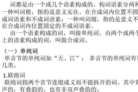 两个结构相同的词语