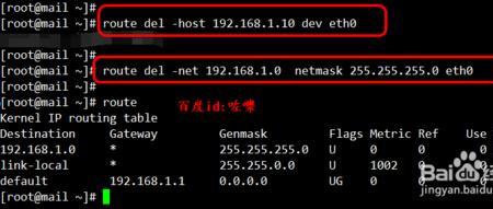 linux下如何设置静态路由