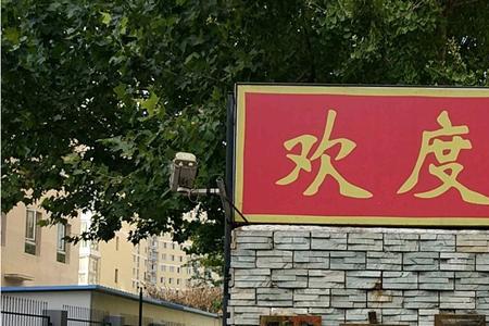 北京成寿寺属于哪个区