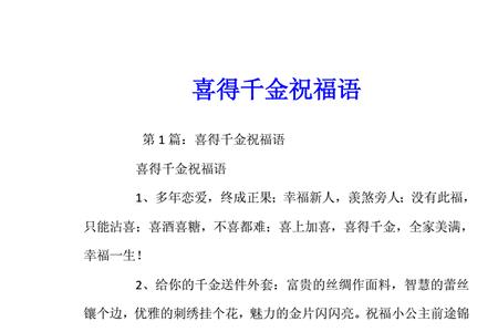 客户喜得千金怎么祝福