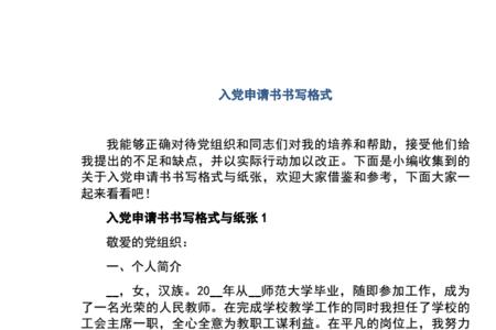 不交入党申请书的理由
