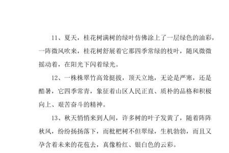 一排排树像什么造句