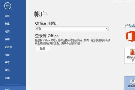为什么进入word一直显示获取正版