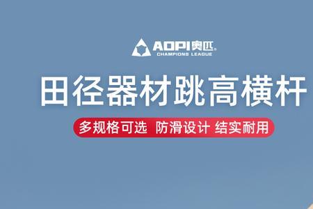 跳高比赛横杆升高的幅度