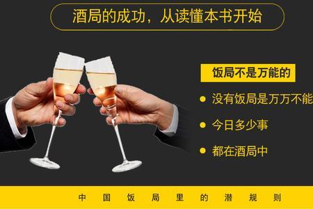 教师同事饭局应酬说话技巧