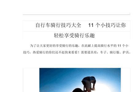 如何让自行车腾空