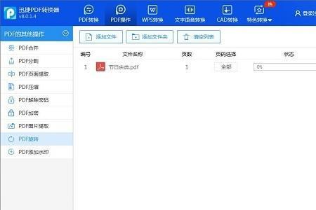 pdf旋转后保存后还是方向不对