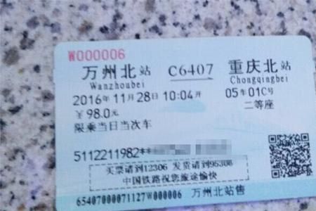 万州到天津高铁多少小时