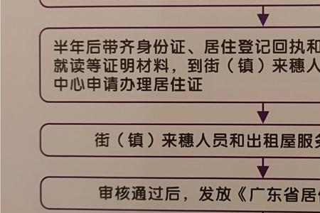 广州居住证明怎么看满5年