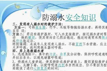 防溺水名言