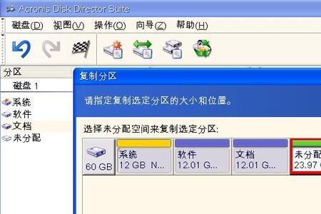 u盘主分区和未分区怎么合并