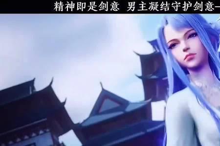 诸天纪林飞领悟剑意是第几集