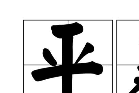 平复心态是什么意思