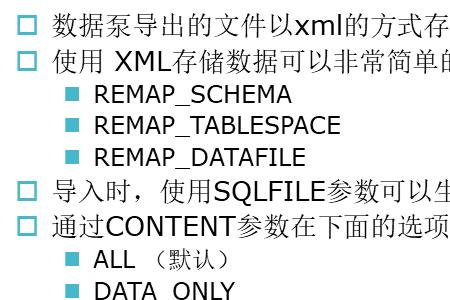 oracle如何用数据泵