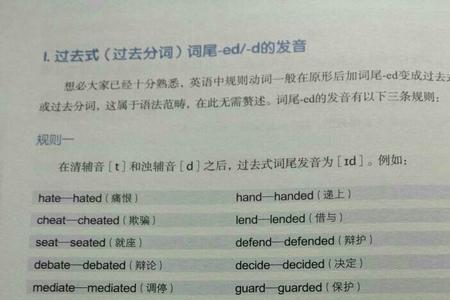 ed结尾的单词
