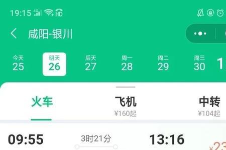咸阳至南阳高铁票价