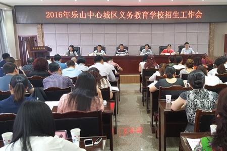 乐山初中入学条件
