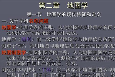地图学与地理系统专业有哪些