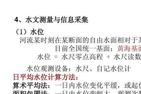 水位的计算公式