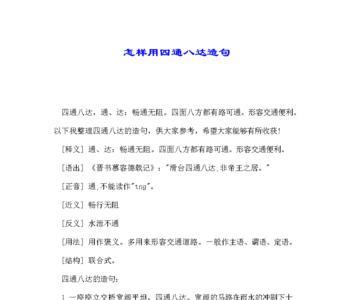 通情达理是什么意思和造句