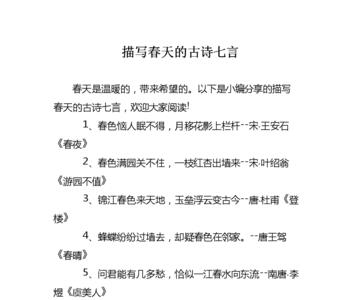 古代的春天的古诗有哪些