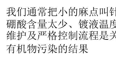 化学镀镍拒焊原因