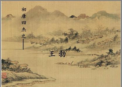 王勃的父亲做交趾县令是哪都靚