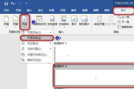 word插入页码时页码不会自动连续