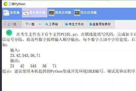 高中计算机考试用python什么版本