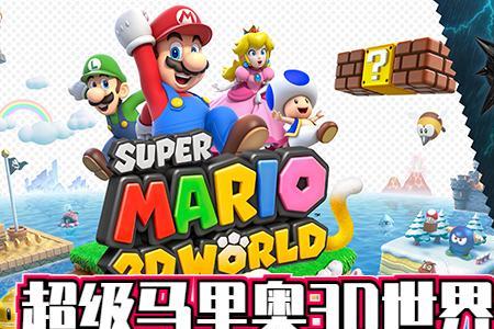马里奥3d狂怒世界通关需要多久