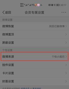 发微博怎么显示手机型号