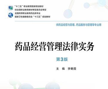 药品经营与管理专业就业前景