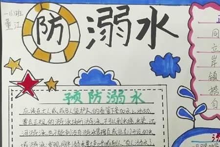 一年级防溺水内容文字简短