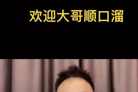 直播喊麦顺口溜是背出来的吗