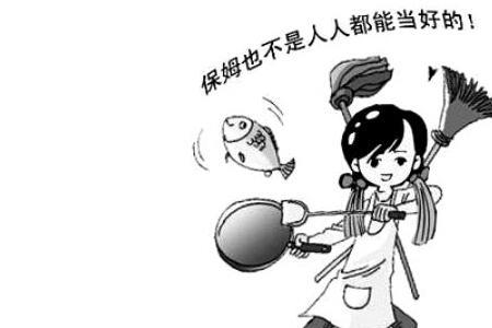 保姆可以是自己自己子女吗
