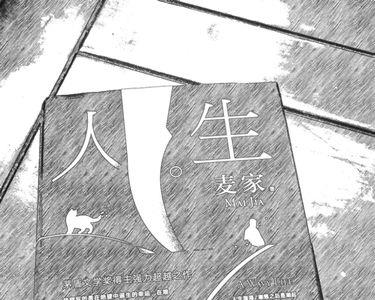 人生海海这本书讲的什么