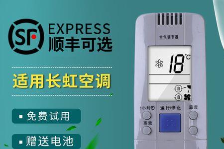 长虹空调遥控器按静音显示什么